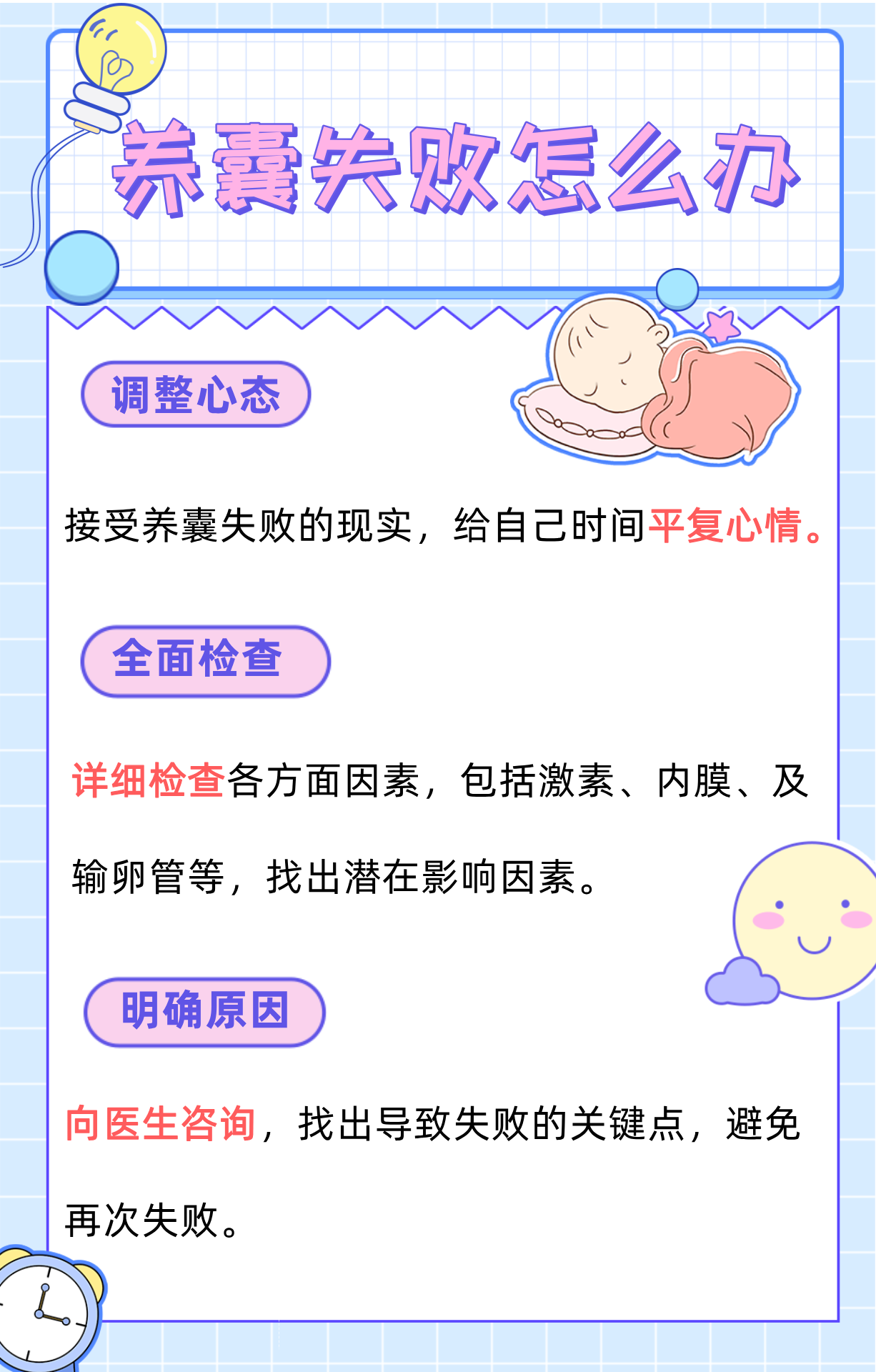 8ee792756bcaab8b9a2dd19daf7e1c6d.png 养囊失败后该怎么办