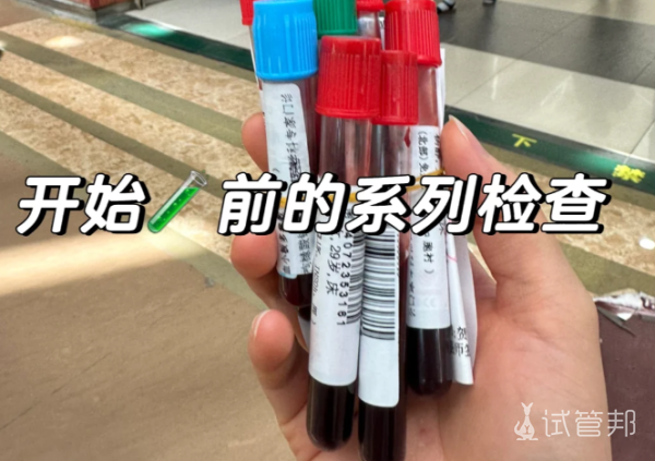 da2776f3e94cacd530f224fa386daf5b.png 试管婴儿前期检查费用清单往这里看