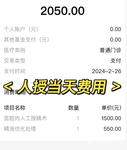 3ad6c606fd9c7d63e834ad5cf8ef0323.png 来看看我做人工受孕花费是多少吧