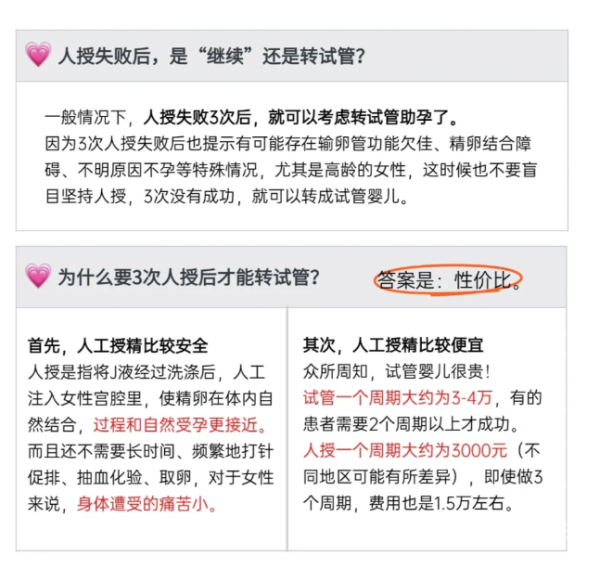 3b3f7bd4999921e2beea7ac71db0d207.png 人工授精想转为试管婴儿为什么次数要达到3次才可以