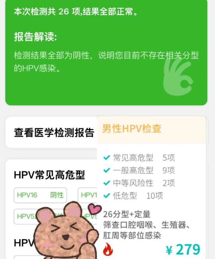 1c39ba9611fafc40ecd110567ccb9978.png 女性做宫颈筛查男性也要定期做HPV检查