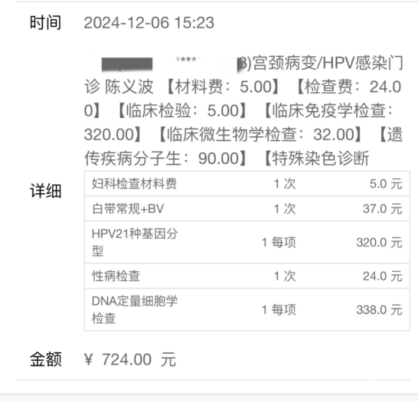 6c575e27469da5fc2e8d9bdc9ced3690.png 宫颈筛查费用及过程分享