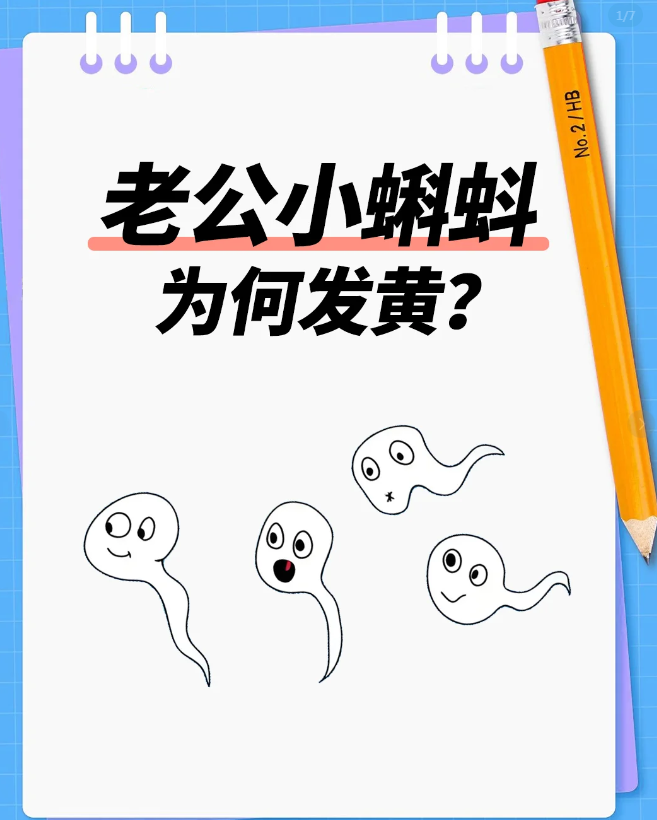 323f792f902fcd8138f63ff42bbae6aa.png 精子发黄主要就是这几个原因
