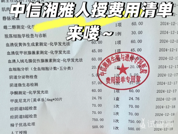 62aaaa0f7a8cea66e77052ab5380a165.png 中信湘雅做人授费用清单来啦