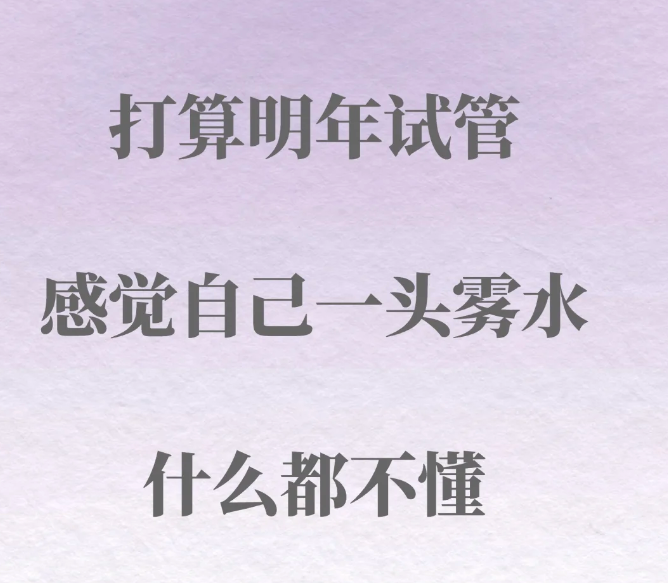 准备明年做试管婴儿姐妹们有什么建议吗