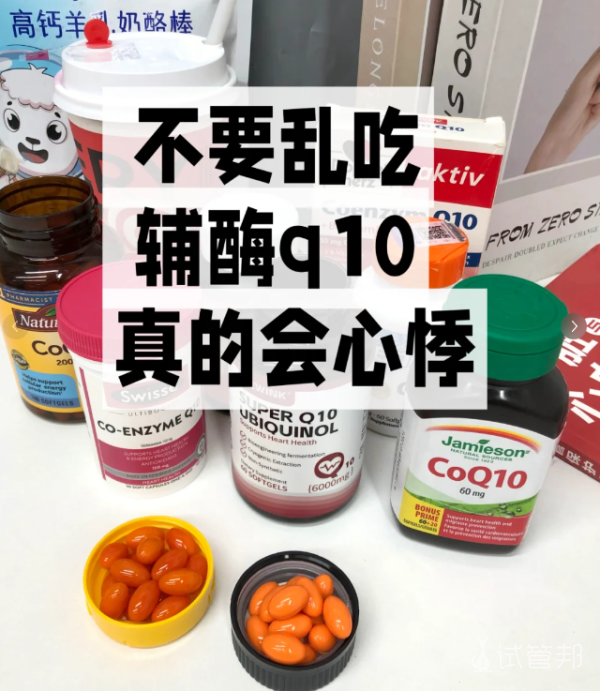 35b4f64bc547c8c81d8bd0d69b35b411.png 备孕怎么选辅酶q10