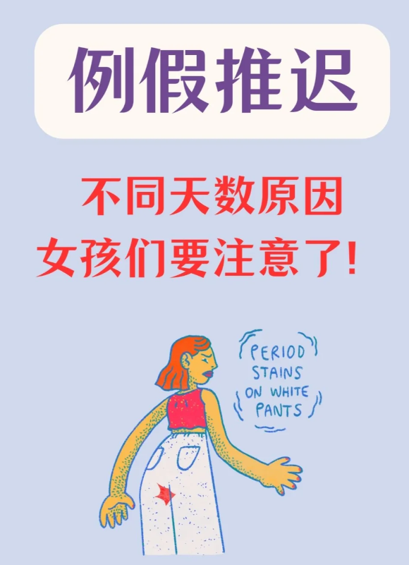 月经推迟多久正常