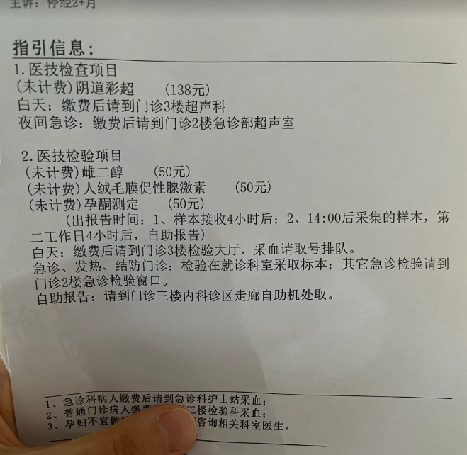 月经推迟去看医生了原因比我想的严重