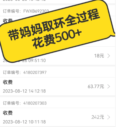 bf255097ec8c0f7e1a94f9f8866ef855.png 取节育环的全过程分享