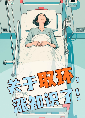 c480fb704987c4e3e87a100c33fbd2f5.png 取环后第六天还在滴血