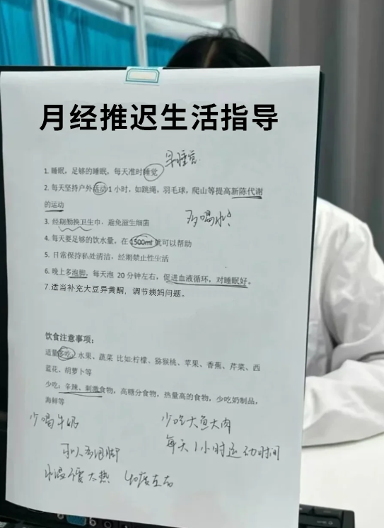 月经推迟调理攻略