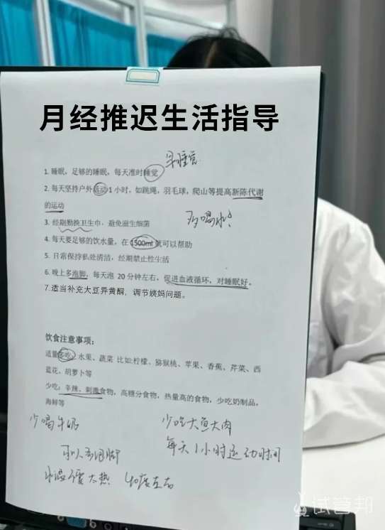 edbf76eb7662c637639a41119611fa12.png 月经推迟调理攻略