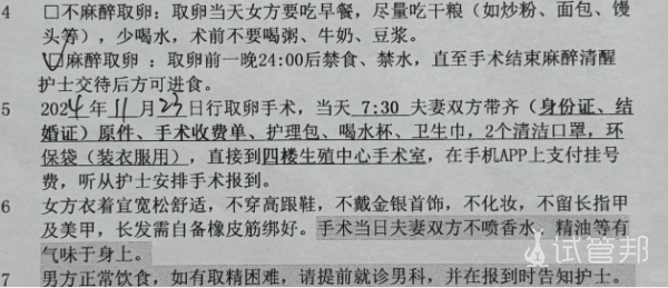 65e2d68e443d2438c695345c6454a83a.png 取卵当天经历分享