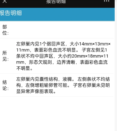 输卵管积水一侧消失了