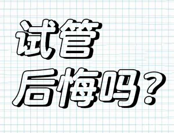 fb8302f328c6f96be155eb61d0d1ec14.png 试管之路给大家说一下我的经验吧