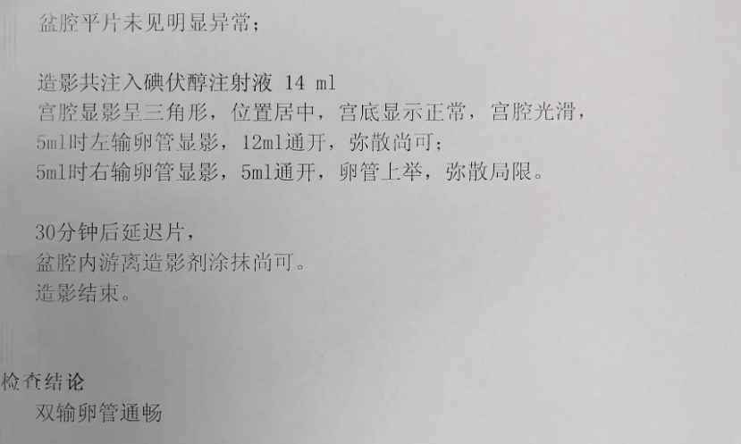 备孕查出输卵管积水的后续来了