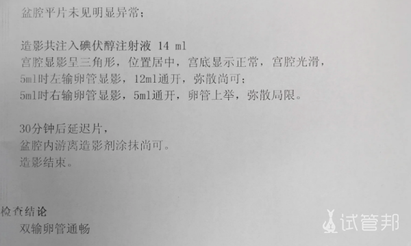 590fc9ce5452f3bb6e296a79f73352d7.png 备孕查出输卵管积水的后续来了