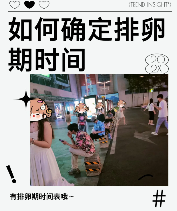 排卵期和排卵日有什么区别