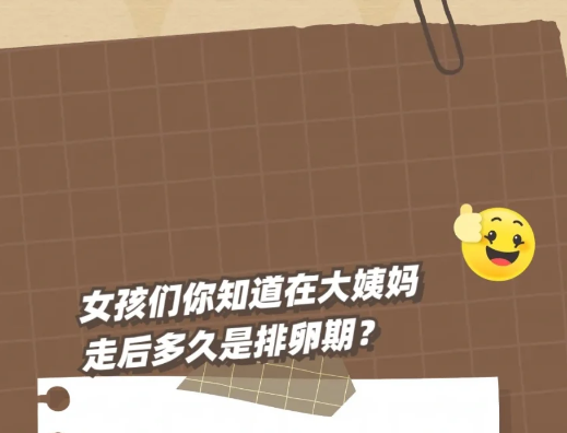 排卵期从什么时候开始算