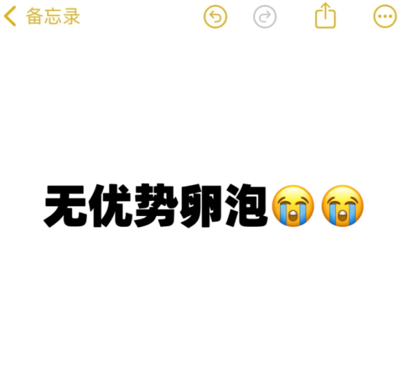 6fcd0e400968633471a30c6713784075.png 做卵泡监测没发现优势卵泡是为什么