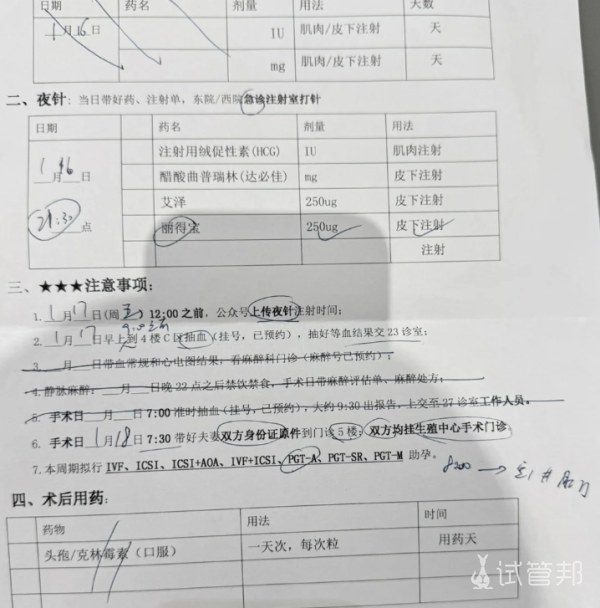 fcb24490c9c67bbbcdf836c9d2df42ac.png 历经23天促排卵终于到了夜针环节