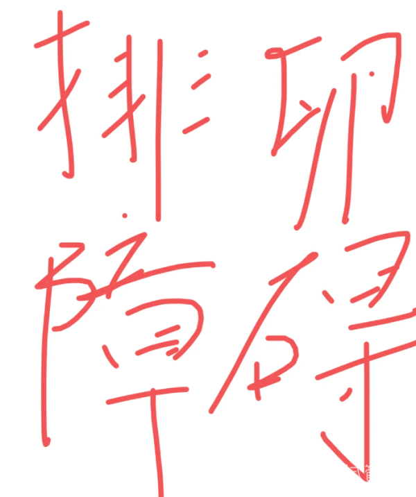 0f5d5271eb8efd20a11405c2b359fe96.png 34岁备孕被确诊为卵泡黄素化综合征