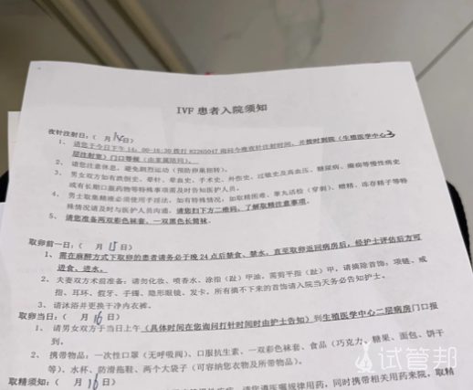 581444bab1ff27b12676dfec5703ab6e.png 试管婴儿打夜针流程分享