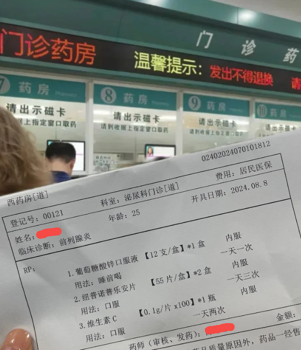 治疗前列腺炎快两年了分享点儿个人经验