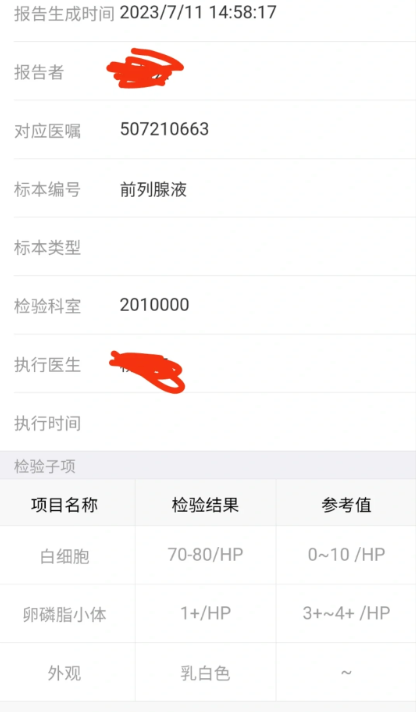 备战二胎结果被前列腺炎耽误了