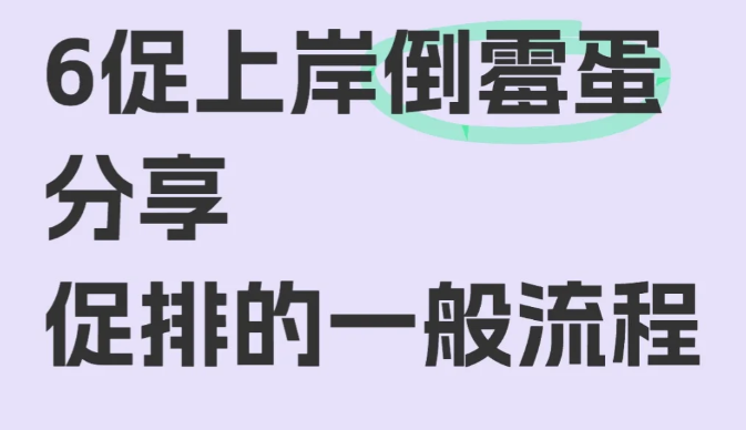 历经6次促排卵成功怀孕