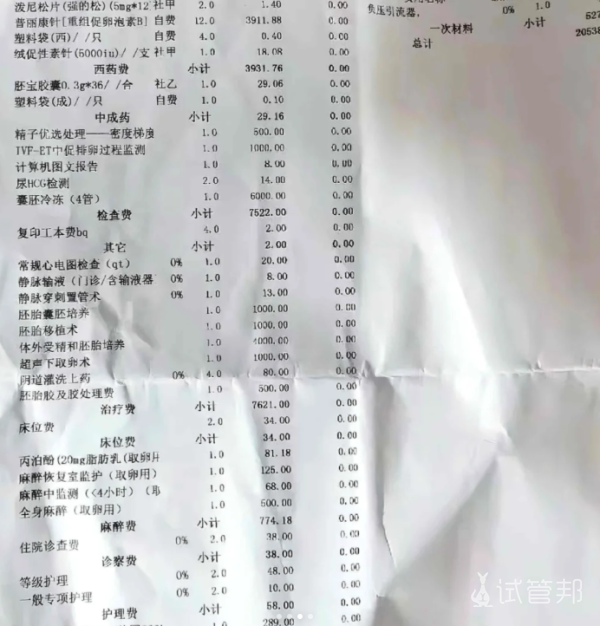 d3587e672f641f19714de7b895bb75b5.png 4次试管婴儿失败后做三代试管成功了
