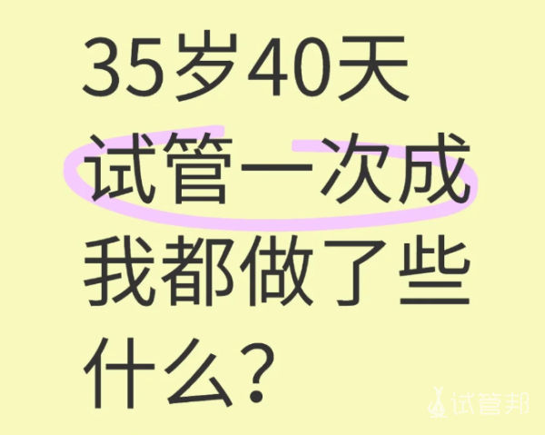 e1c0537841b470c808ff07117a04de1e.png 35岁在泰国做试管婴儿40天成功怀上