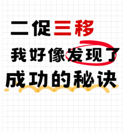 经过二促三移，为大家总结了提高试管成功率的秘诀！