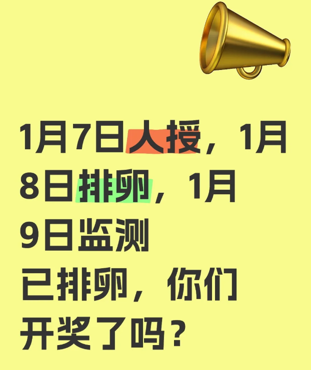 人工授精后第9天了我都出现了哪些症状
