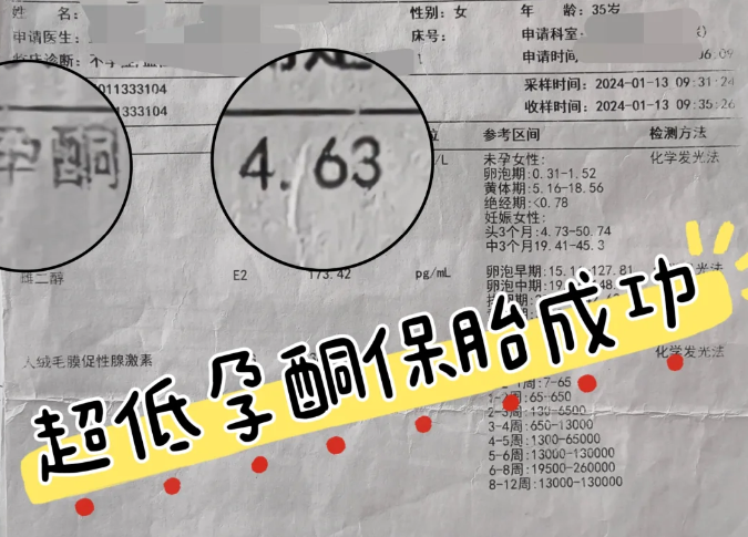 f8d53746d9e91aacfa56854d1f43c324.png 孕酮只有4.63好在保胎成功了