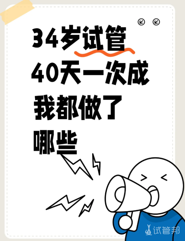 4d2e299c4435fdbdc714032e5d87f179.png 试管40天上岸说说一次就上岸的经历