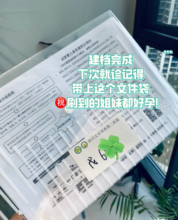 华西二院试管建档流程分享
