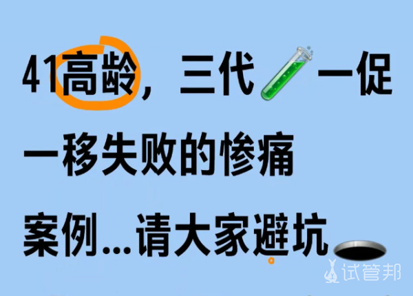 9526f4000f48e85132d7d146e0f966ed.png 41岁做试管历经5个月收获了失败