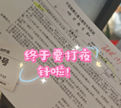 湘雅试管之促排日记，终于要打夜针了