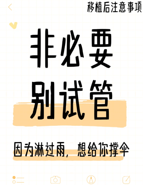 07cf5e73bb1660cc401cdeda9e5c83de.png 高龄姐妹想试管顺利上岸这些移植后注意事项要了解