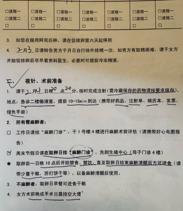 打夜针取卵啦试管进程过半