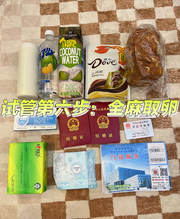 试管全麻取卵全过程分享