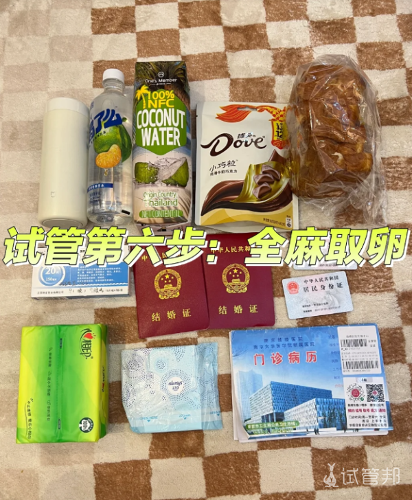 26c135a8d31a7413cb092995fc050ca7.png 试管全麻取卵全过程分享