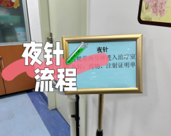 仁济试管婴儿日记，夜针来的猝不及防