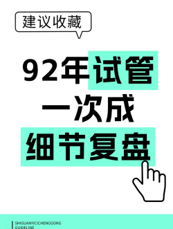 分享我的试管毕业日记，附超详细30天攻略+心得