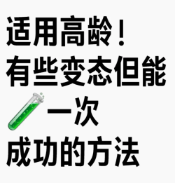 适用于高龄试管婴儿怀孕的方法来啦！