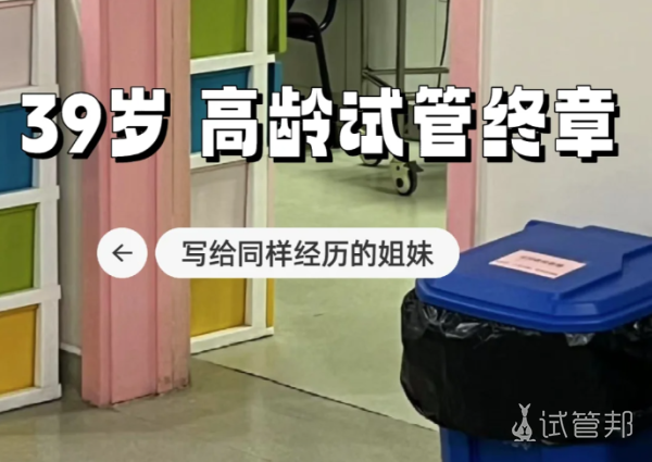 f0537c759bcd78c016a3269a0c230671.png 39岁高龄做试管婴儿好在成功了