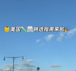 美国试管医院该怎么选？这里有建议哦~