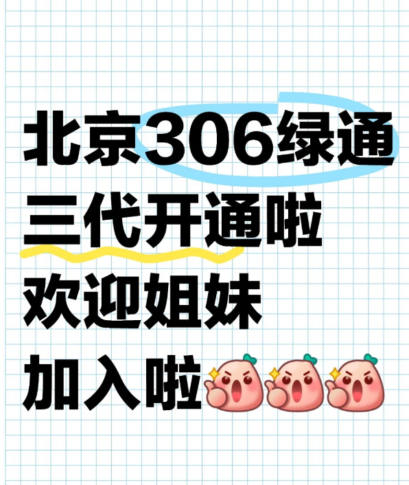 北京306医院做试管走绿通是什么体验