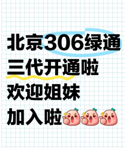 北京306医院做试管走绿通是什么体验